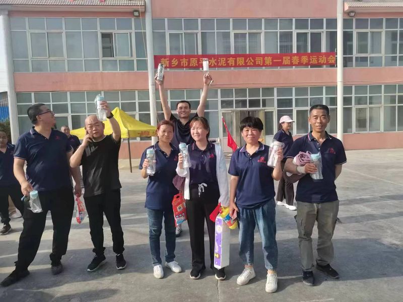 新鄉(xiāng)市原平水泥有限公司第 一屆春季運(yùn)動(dòng)會(huì)
